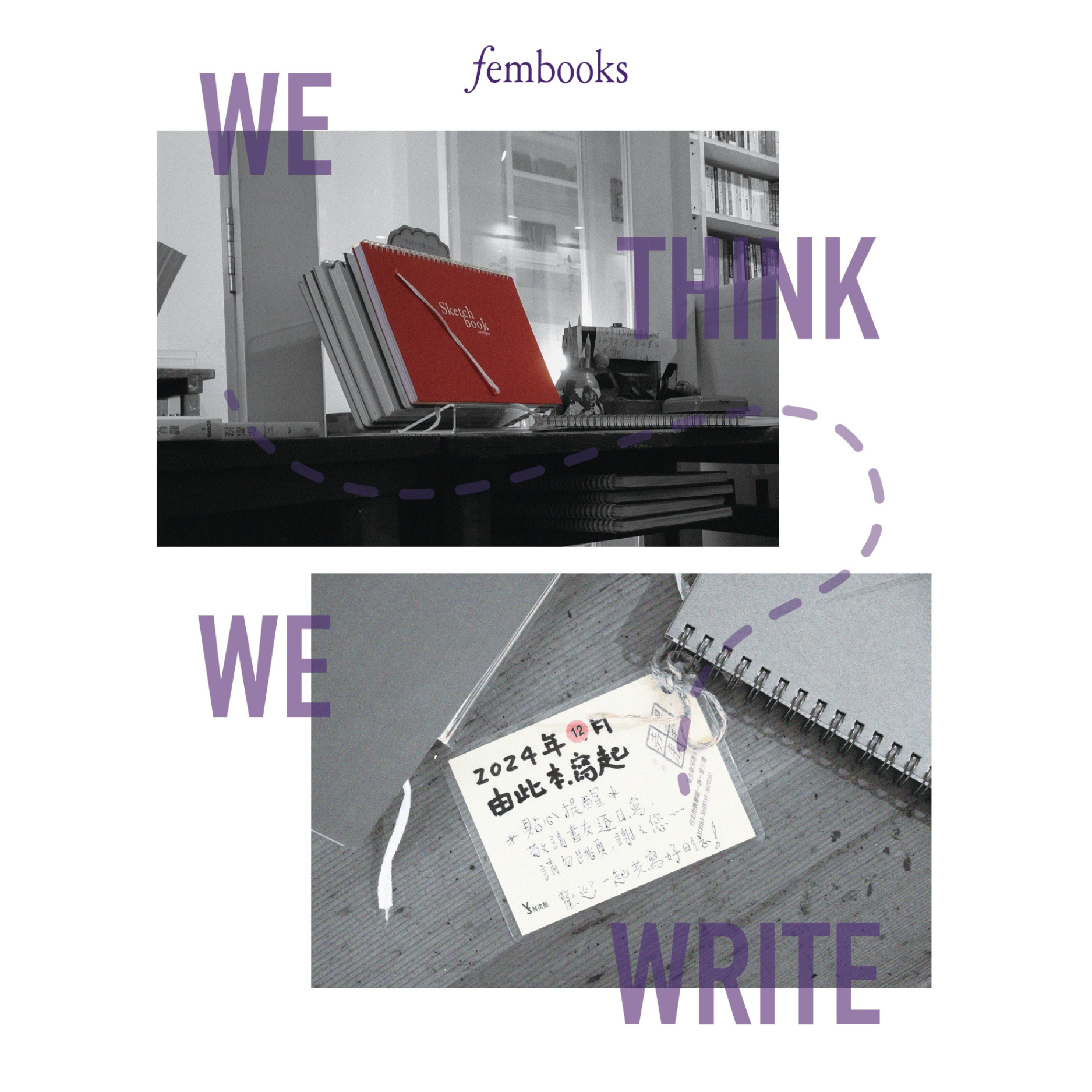 作爲女書店：We Think We Write