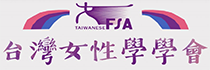 台灣女性學學會