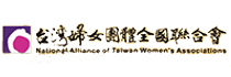 台灣婦女團體全國聯合會