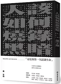 人該如何燒錄黑暗