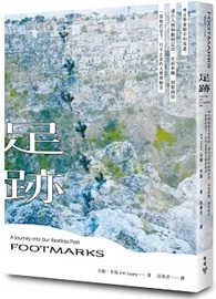 足跡：考古學家眼中的故道、遠古人類與動物足印、史前車轍、朝聖路徑——一部始於足下、行不止息的人類移動史