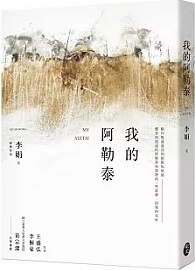 我的阿勒泰