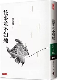 往事並不如煙（三版）