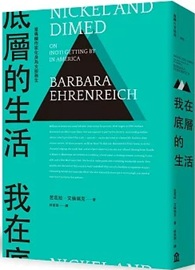 我在底層的生活：當專欄作家化身為女服務生（新版）
