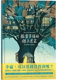 販賣幸福的鴿子先生