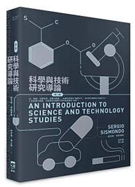 科學與技術研究導論（第二版）