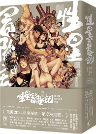 性星冒險記：盧卡斯情色漫畫精選（新版）