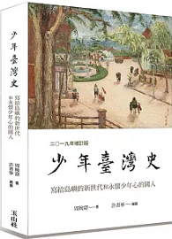 少年台灣史