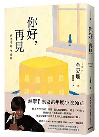 你好，再見