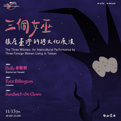 11/13 Fri. The Three Witches: An Intercultural Performance by Three Foreign Women Living in Taiwan