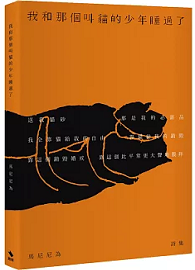 我和那個叫貓的少年睡過了