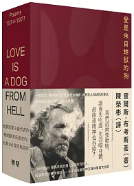 愛是來自地獄的狗