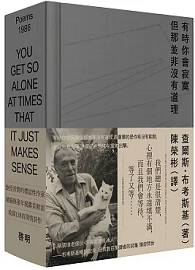 有時你會寂寞但那並非沒有道理