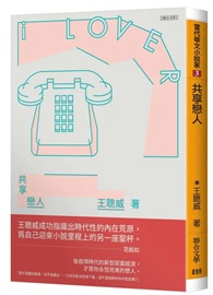 共享戀人