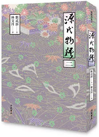 源氏物語 (二)