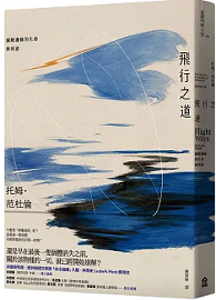 飛行之道：滅絕邊緣的生命與消逝