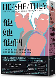 他／她／他們：一場關於身體、認同、語言與社會的對話，公開跨性別運動員的性別探索與自我接納。